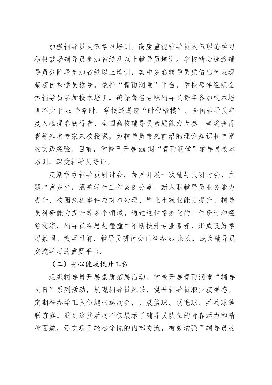 学院思政工作优秀案例（辅导员队伍建设）_第2页
