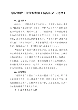 学院思政工作优秀案例（辅导员队伍建设）