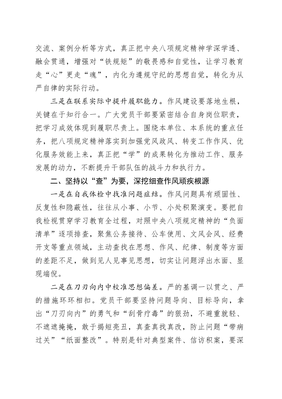学在深处强根基、查在细处挖病灶、改在实处见真章——深入贯彻中央八项规定精神学习教育心得体会_第2页