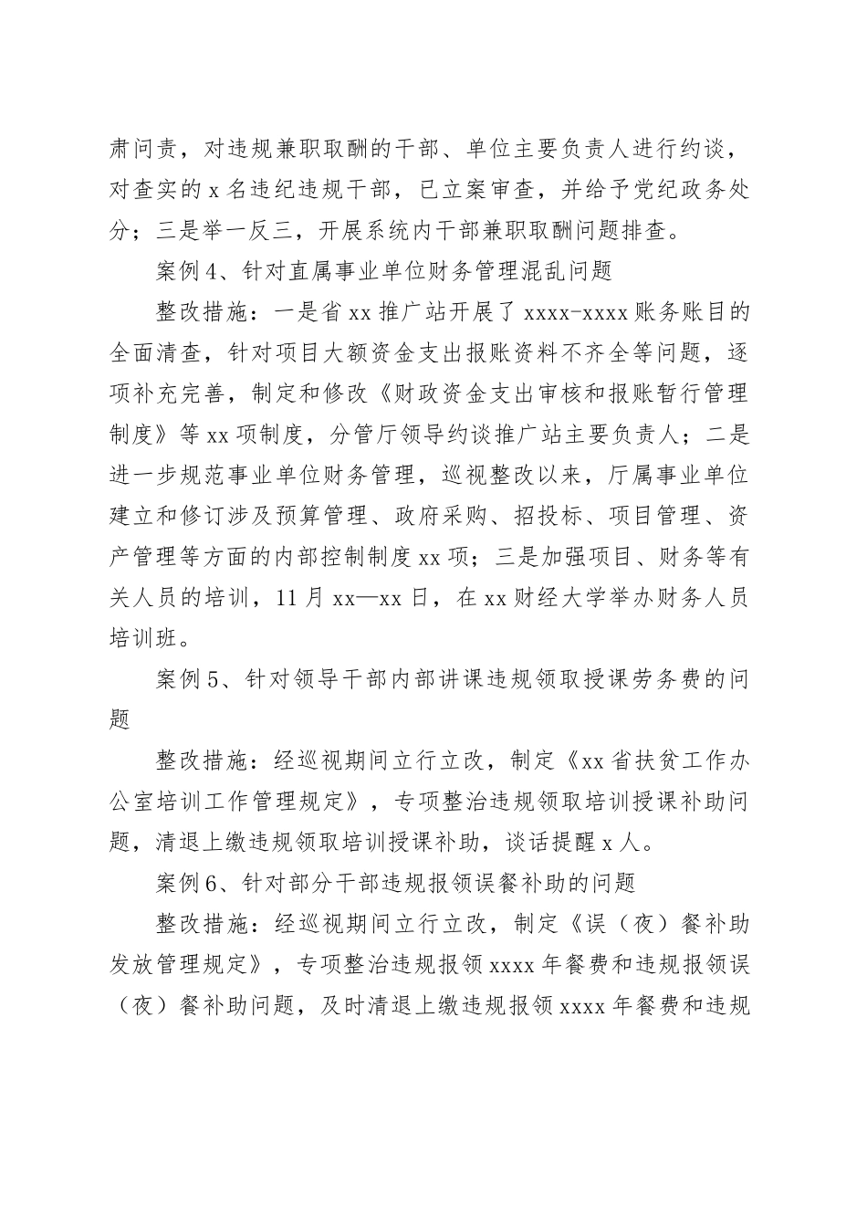 巡查审计发现常见36种违规问题及其整改措施案例 （适用行政事业单位）_第2页