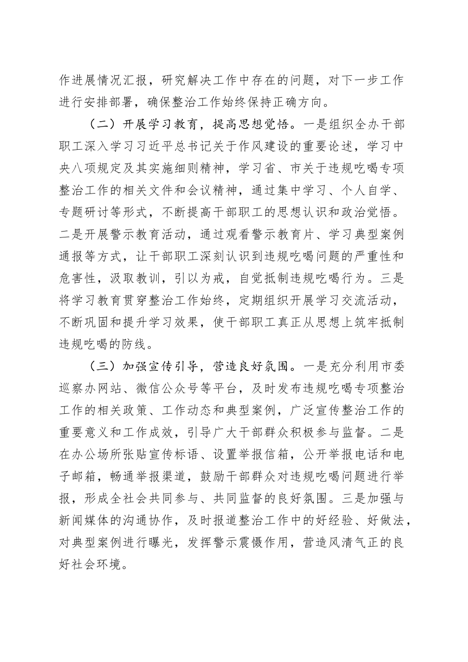 巡察办在全市违规吃喝专项整治工作推进会上的汇报发言_第2页