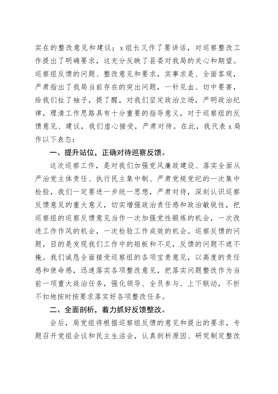 巡察反馈会议主持词（带表态发言）_第2页