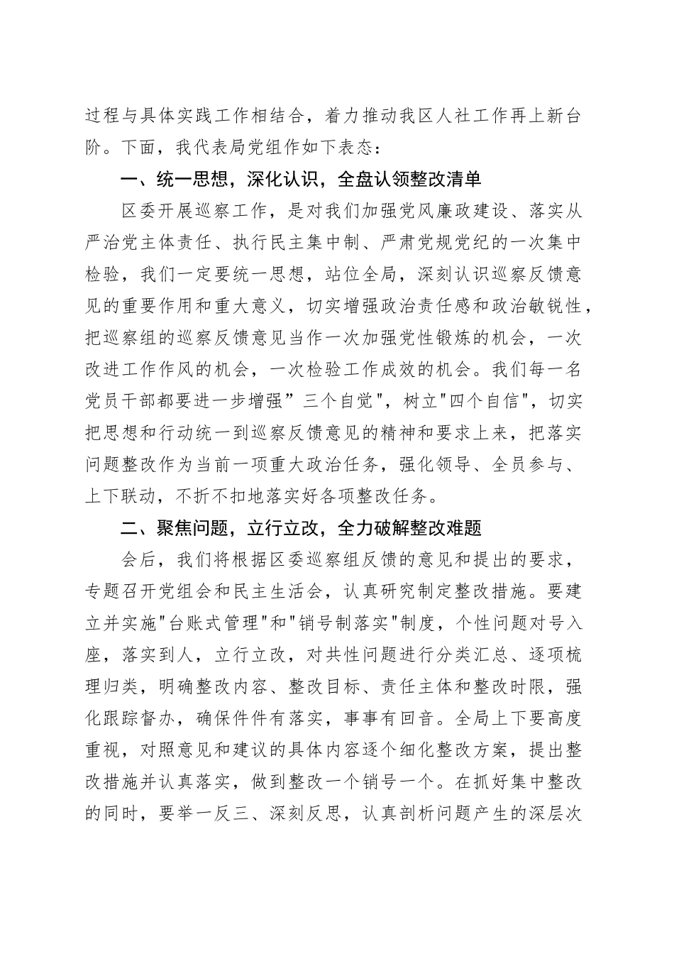 巡察反馈主要负责人表态发言合集（6篇）_第2页