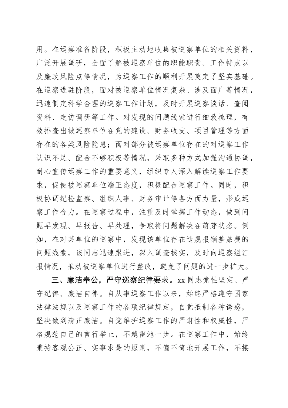 巡察干部工作鉴定_第2页