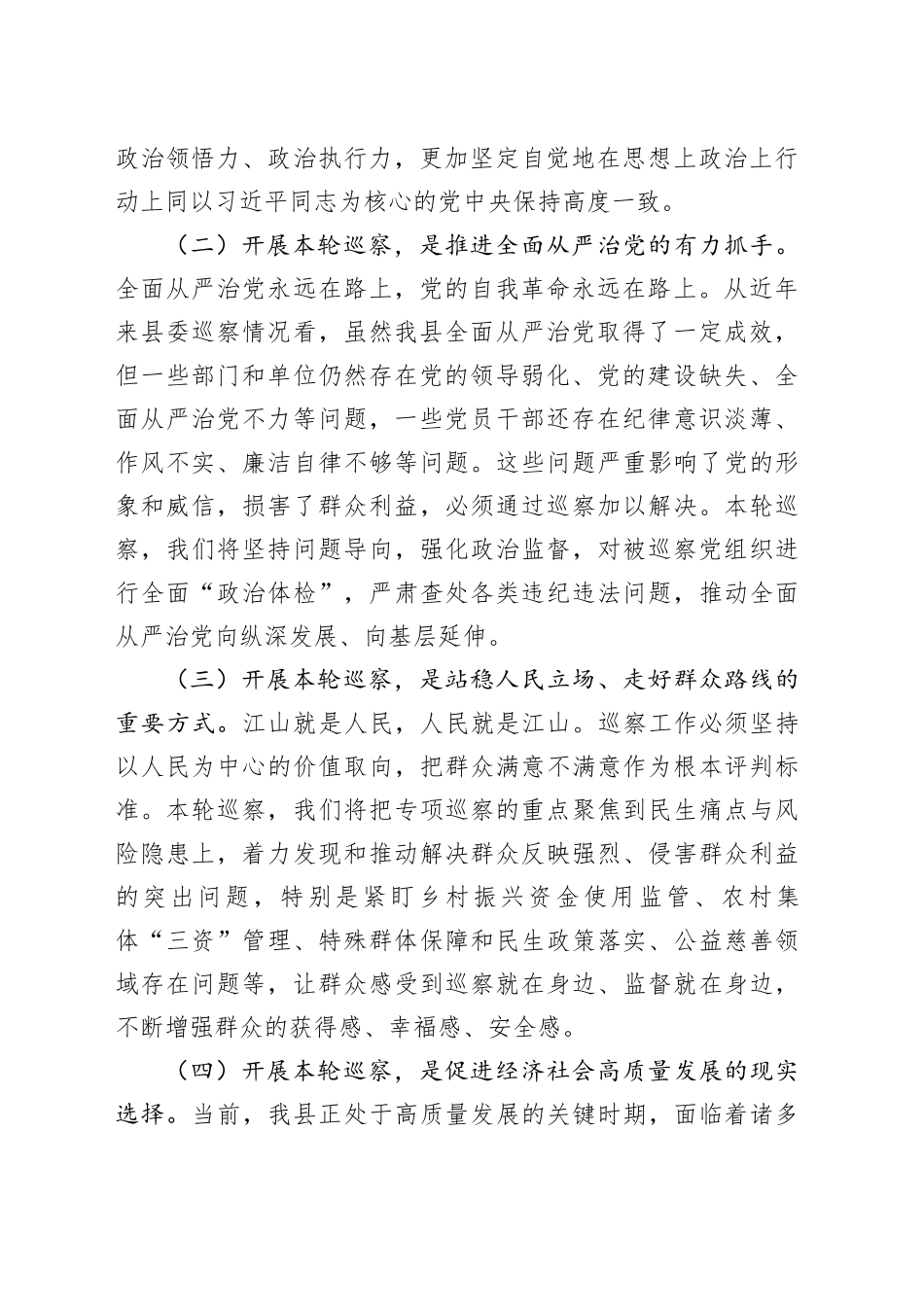 巡察工作动员部署会议讲话_第2页