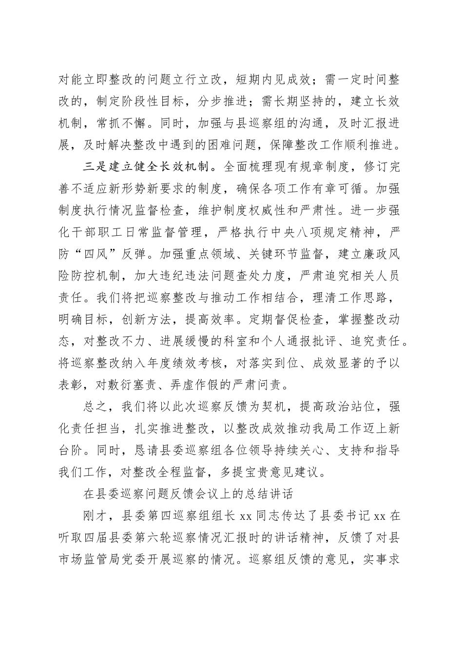 巡察工作问题反馈会表态发言和总结讲话_第2页