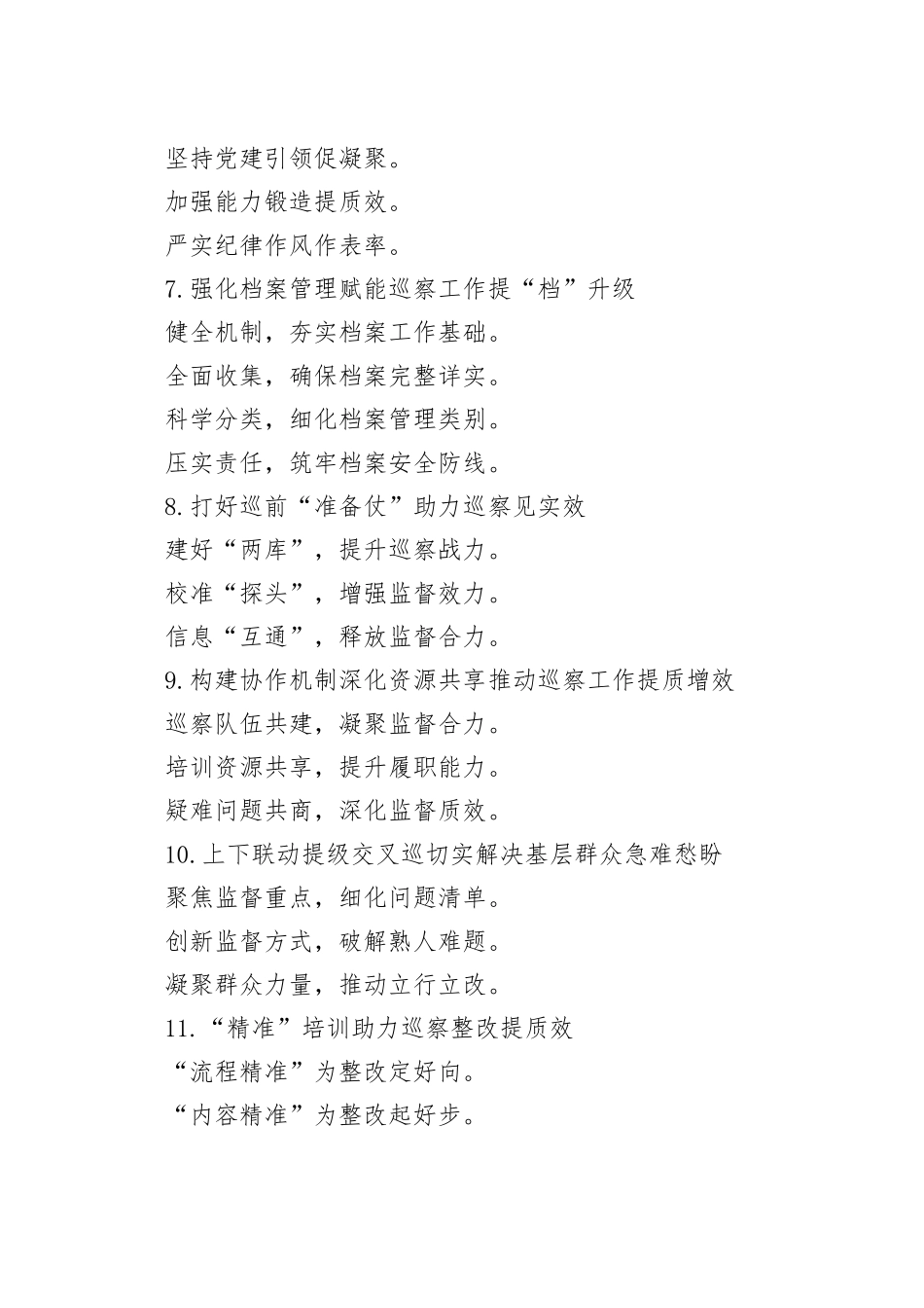 巡察工作写作提纲30例_第2页