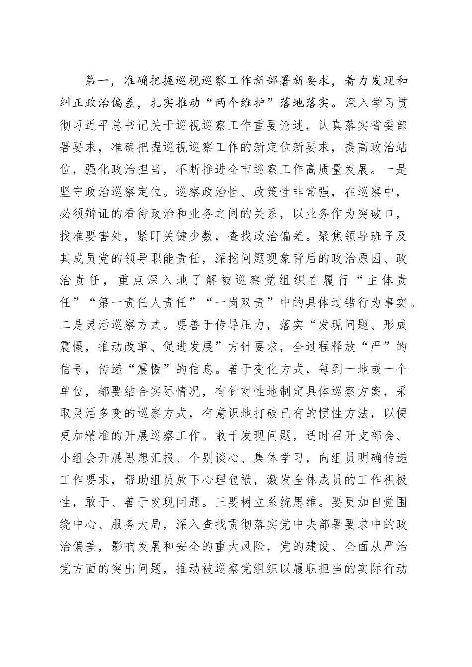 巡察工作主题讲话合集（7篇）_第2页