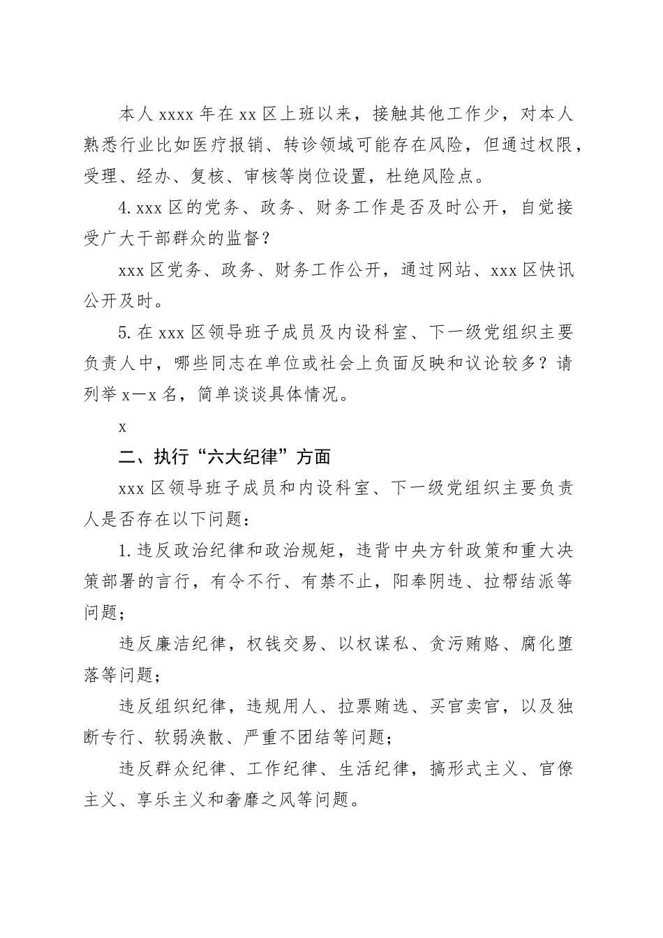 巡察谈话提纲及有关要求_第2页