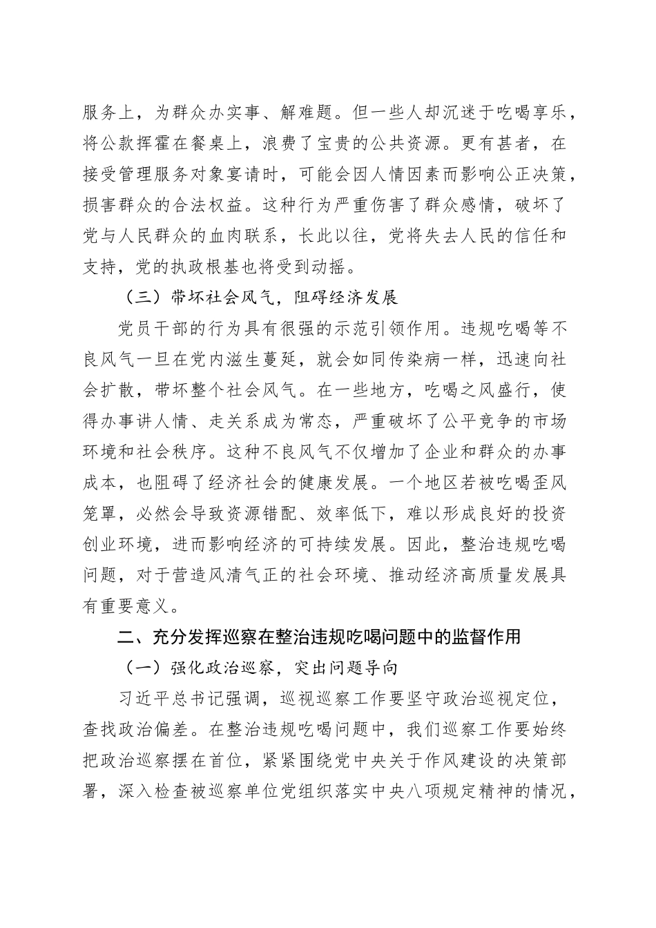 巡察组违规吃喝专题学习研讨会_第2页