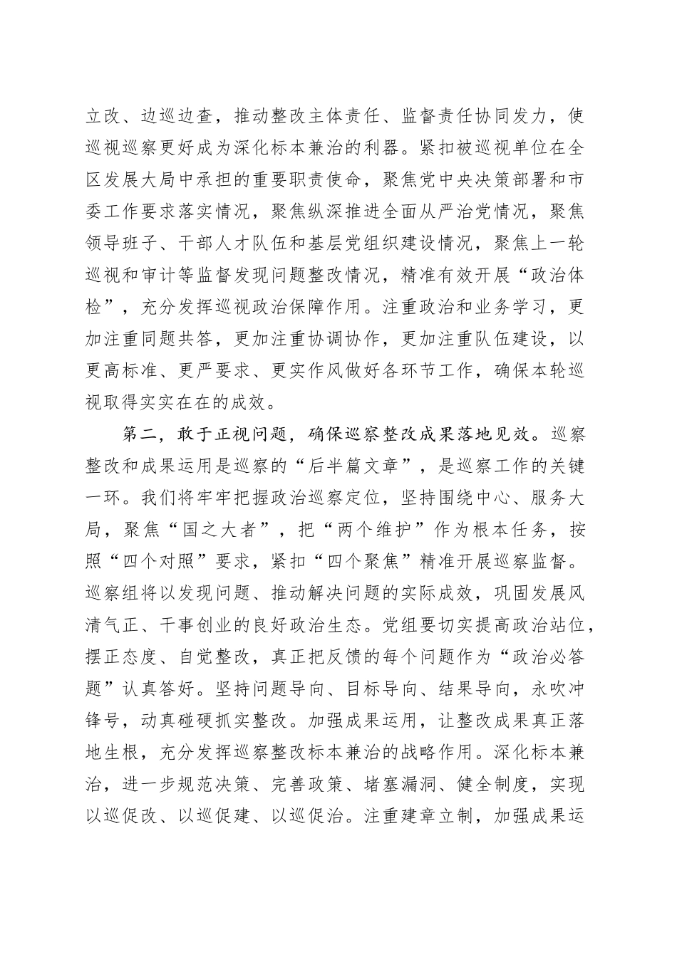 巡察组在巡察工作动员会上的讲话提纲_第2页