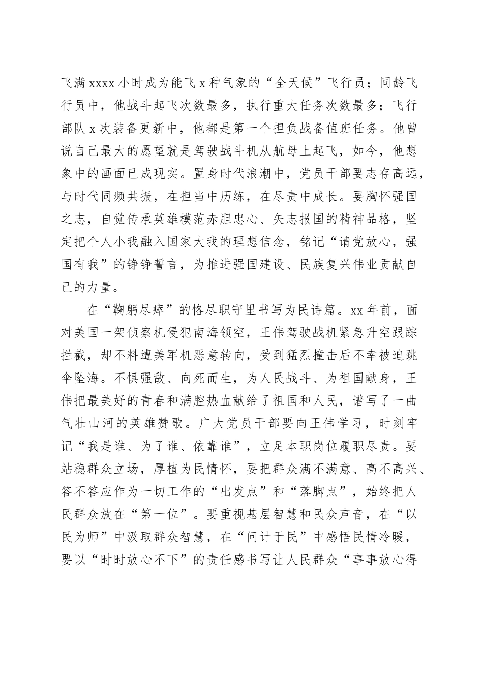 循迹“81192”：于蓝天碧海间书写新诗篇_第2页