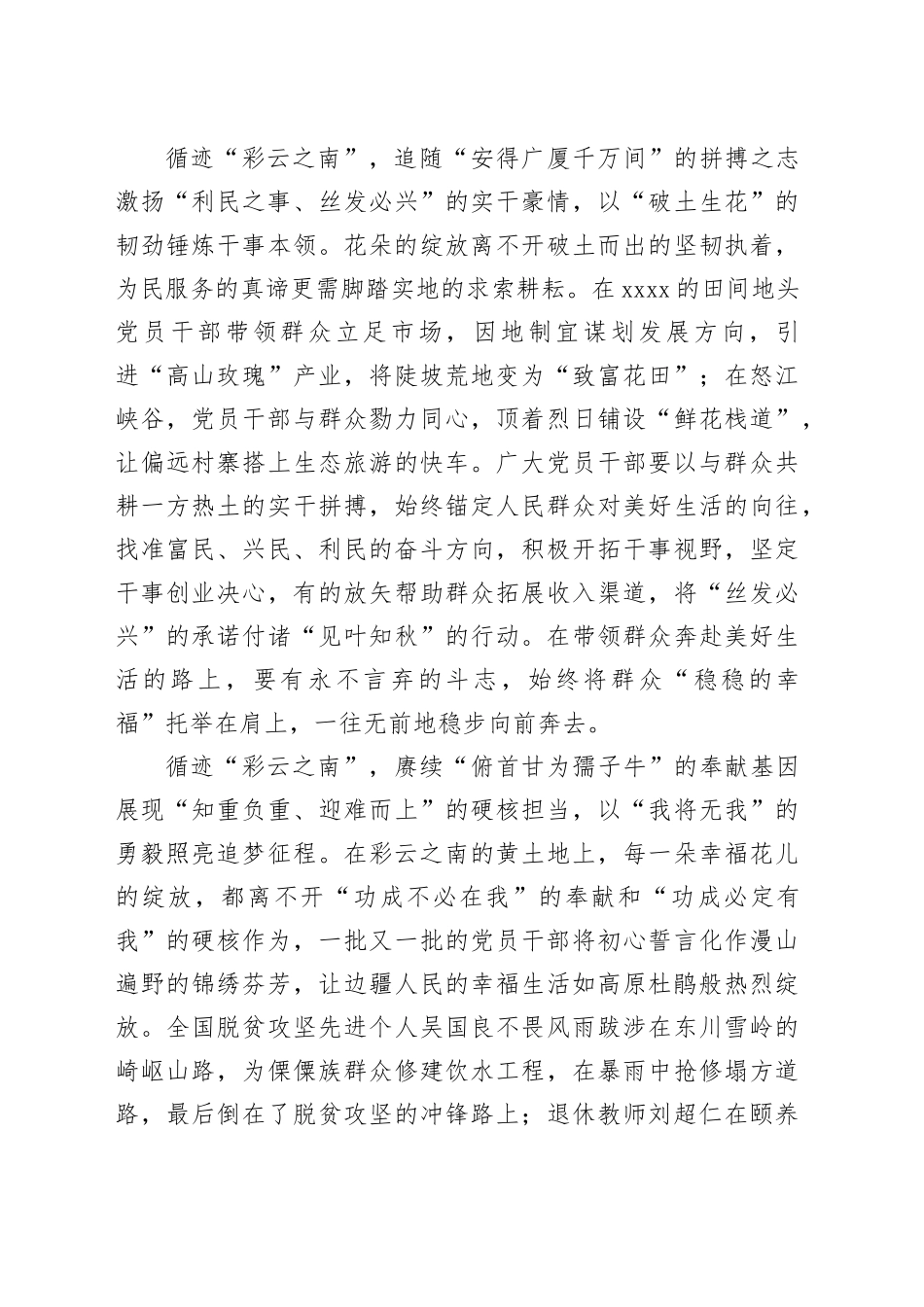 循迹“彩云之南” 让奋进征途“一路生花”_第2页