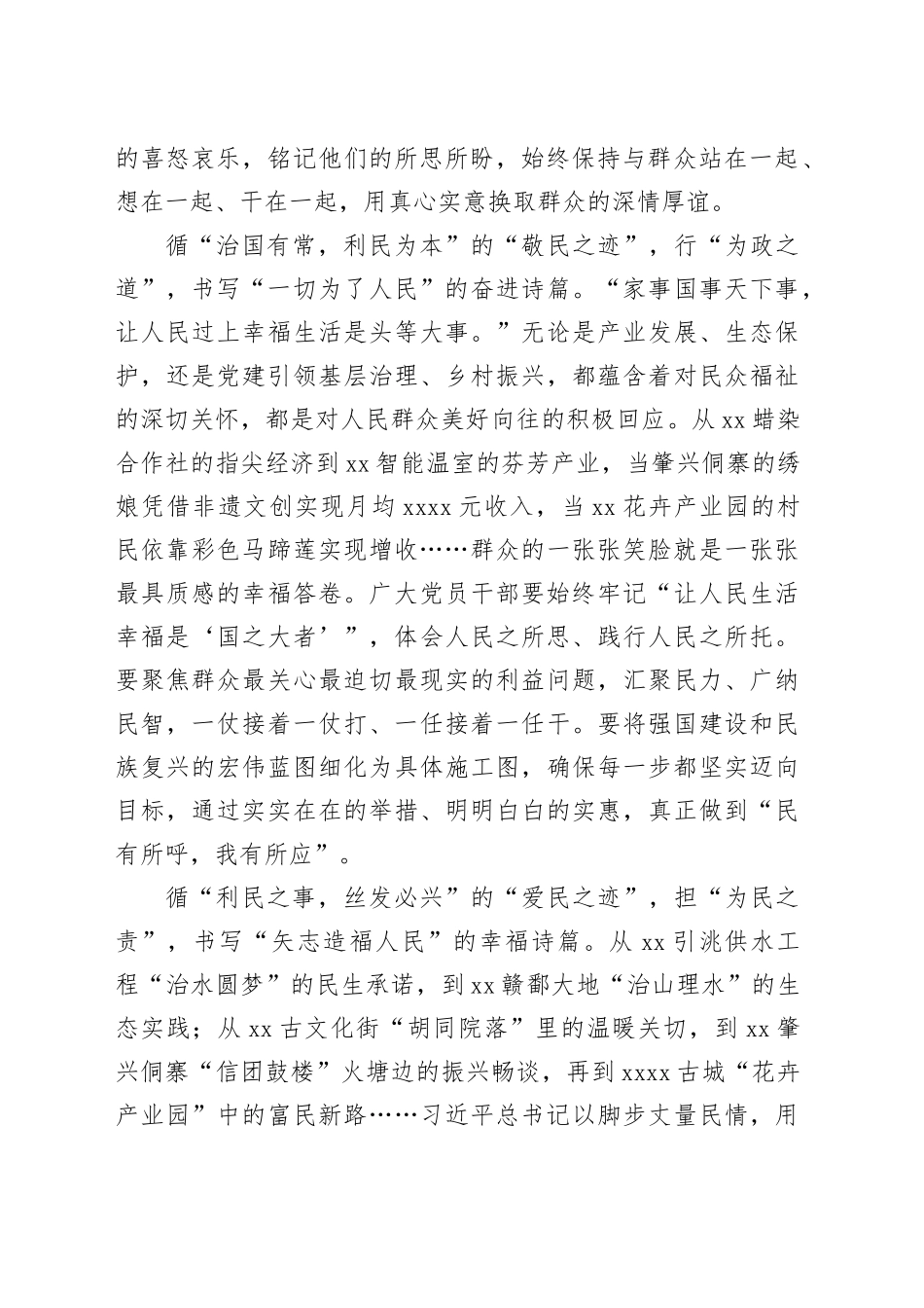 循迹“云贵之行”书写“为民诗篇”_第2页