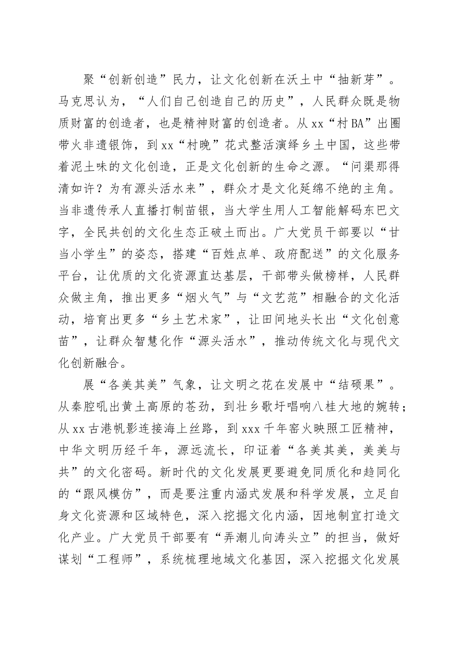 循总书记足迹 品悟文化何以“枝繁叶茂”_第2页