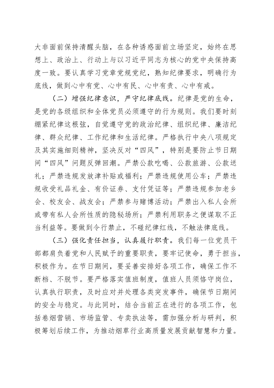 烟草局党委书记2025年五一假期前廉政谈话会讲话稿_第2页