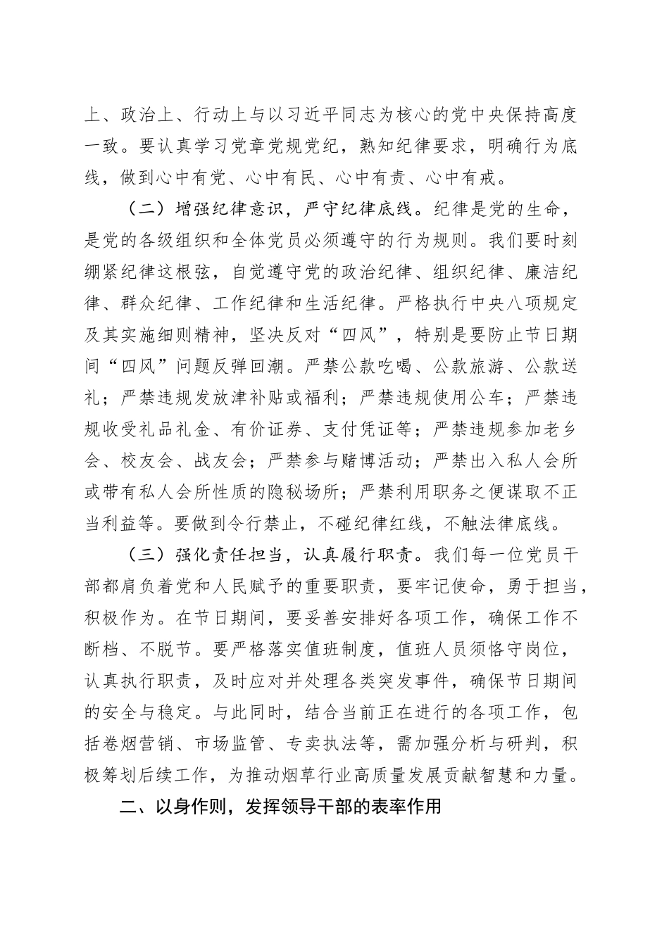 烟草局党委书记五一假期前廉政谈话_第2页