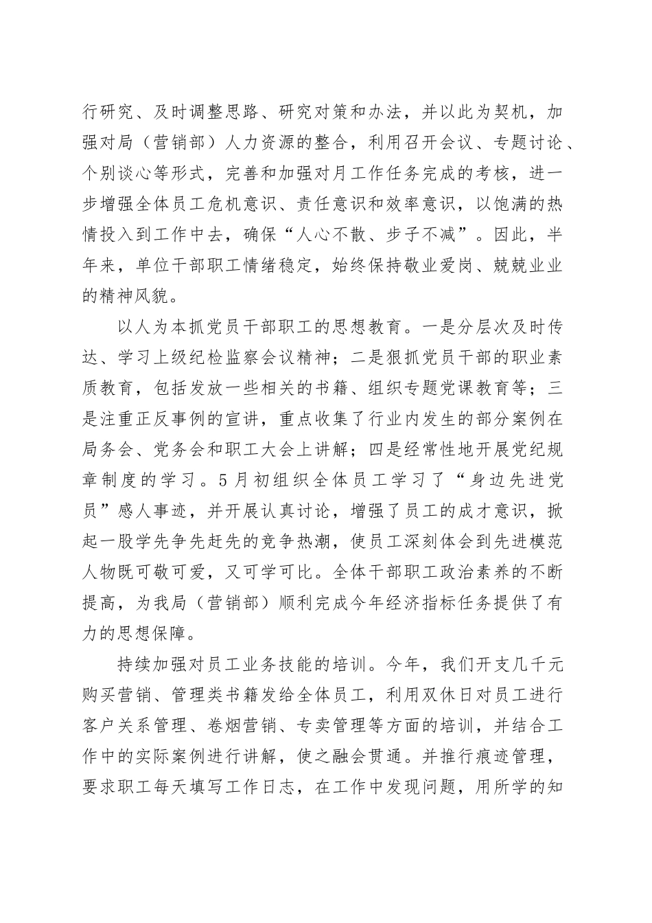 烟草行业个人工作总结_第2页