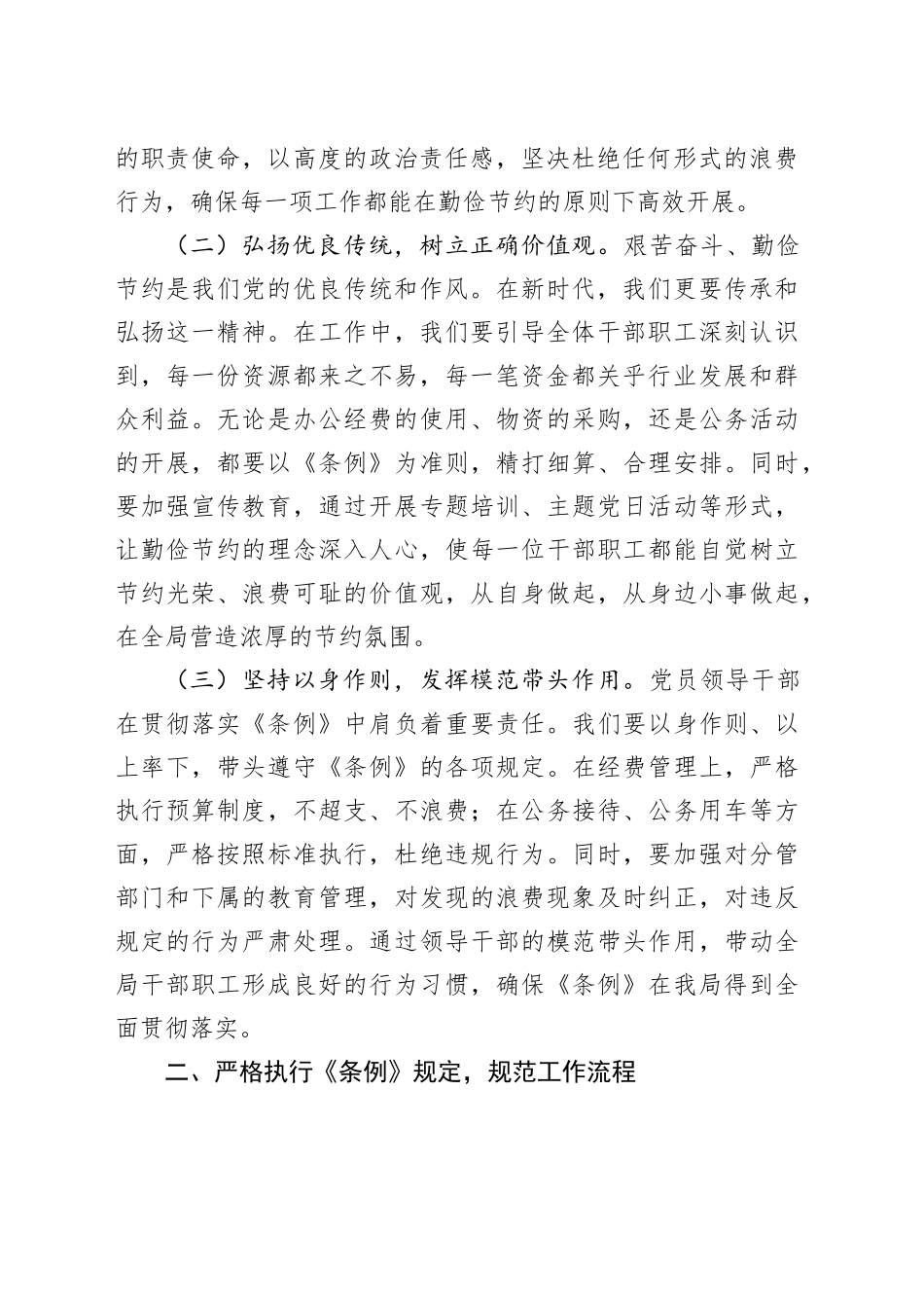 烟草专卖局领导学习《党政机关厉行节约反对浪费条例》心得体会_第2页