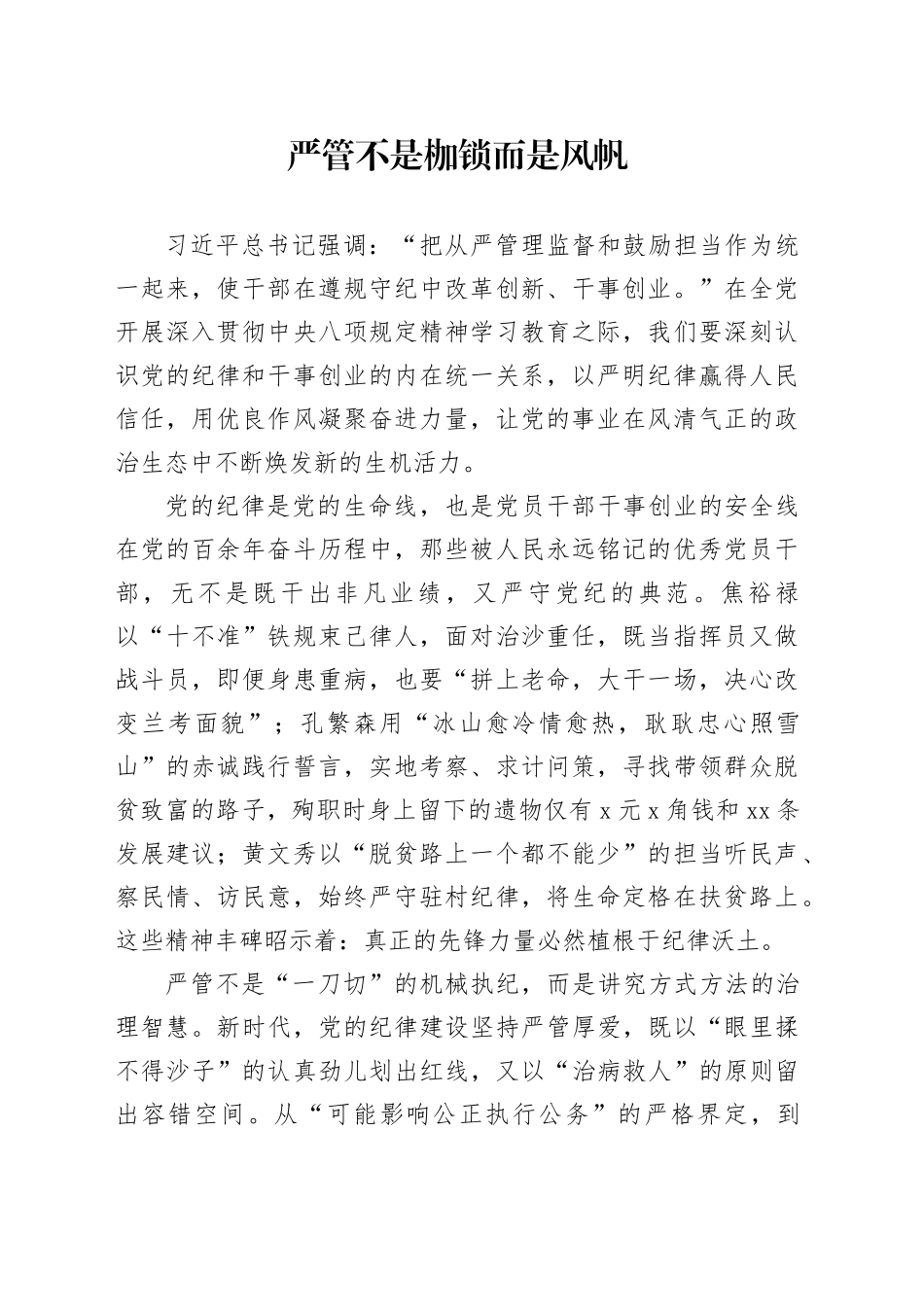 严管不是枷锁而是风帆_第1页