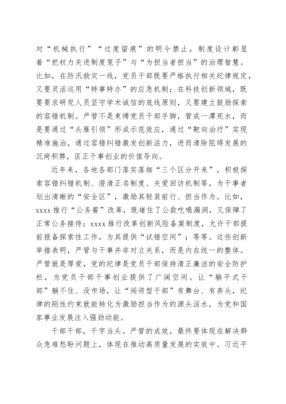 严管不是枷锁而是风帆_第2页