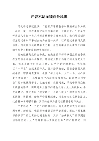 严管不是枷锁而是风帆