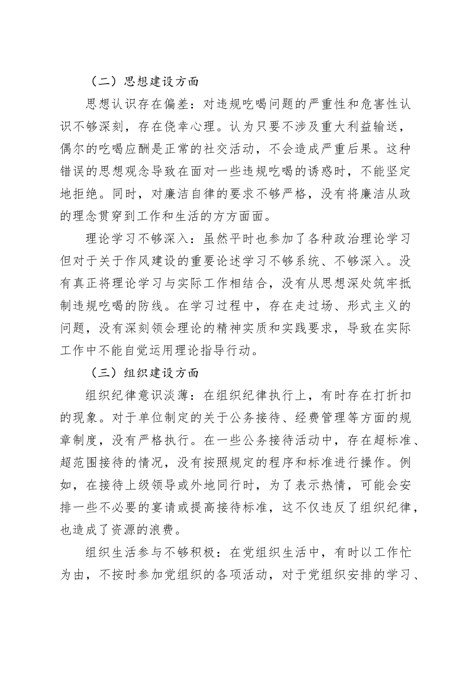 严禁违规吃喝以案促改专题查摆剖析发言_第2页