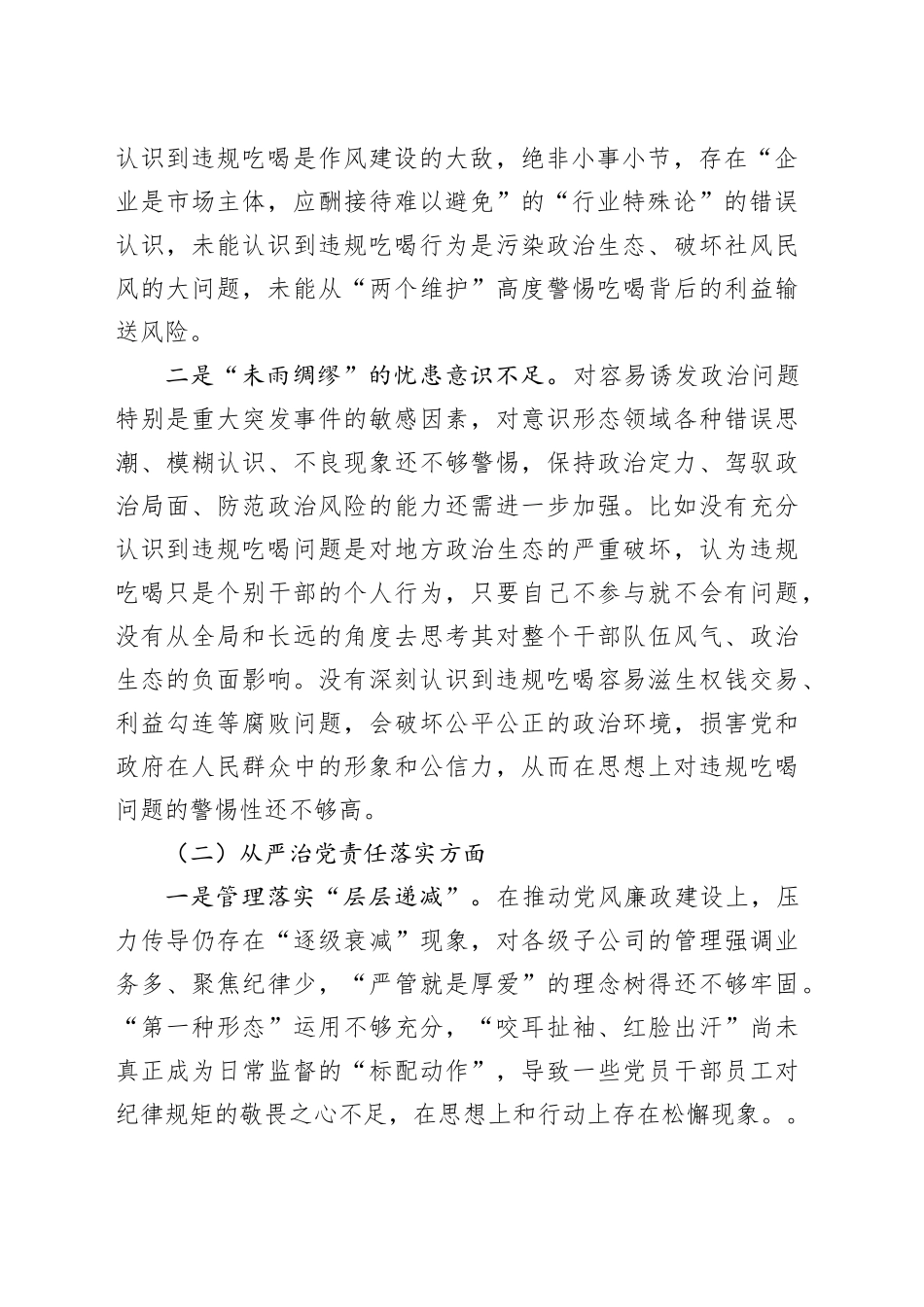 严禁违规吃喝以案促改专题民主生活会对照检查材料_第2页