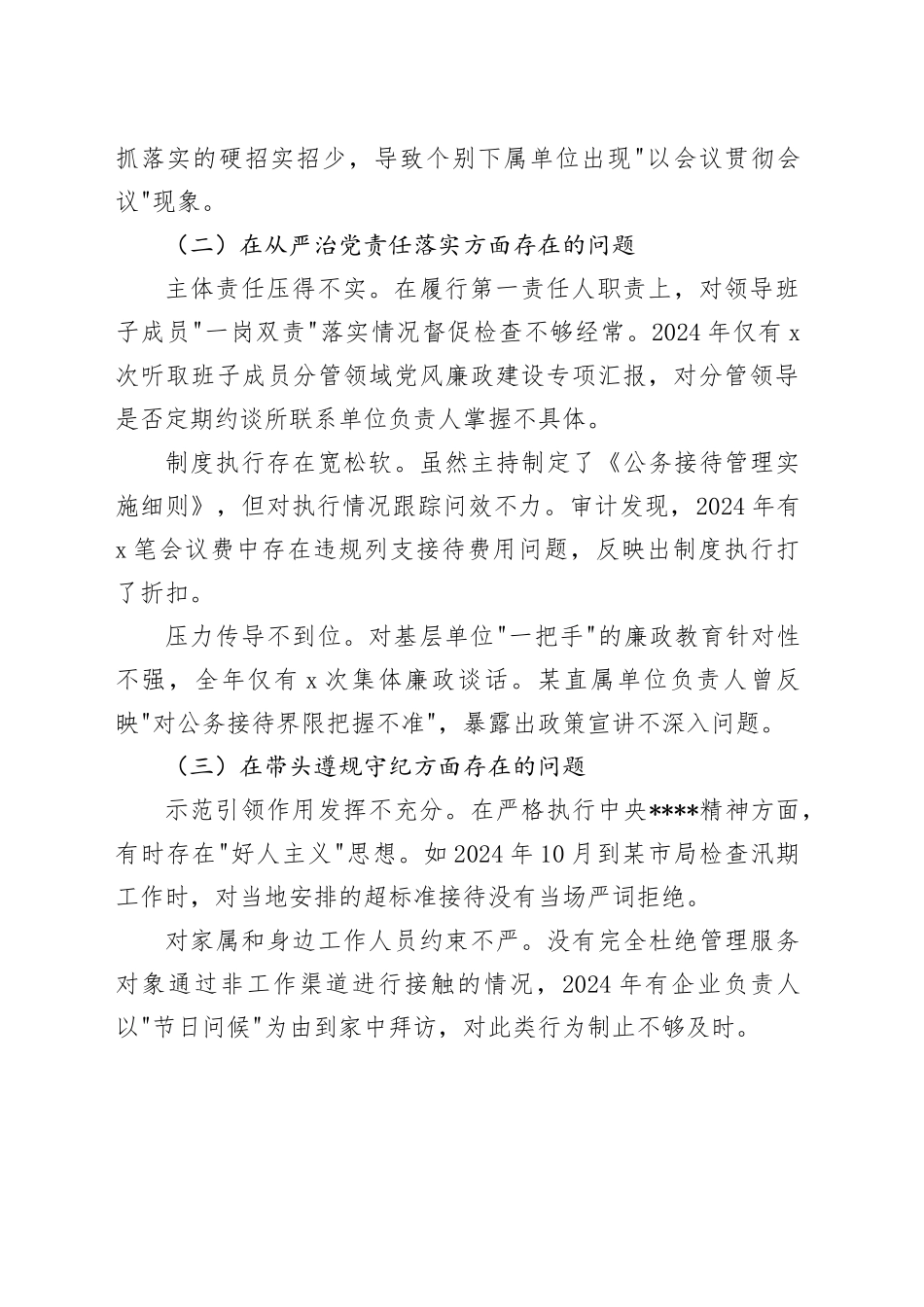 严禁违规吃喝以案促改专题民主生活会个人对照检查_第2页
