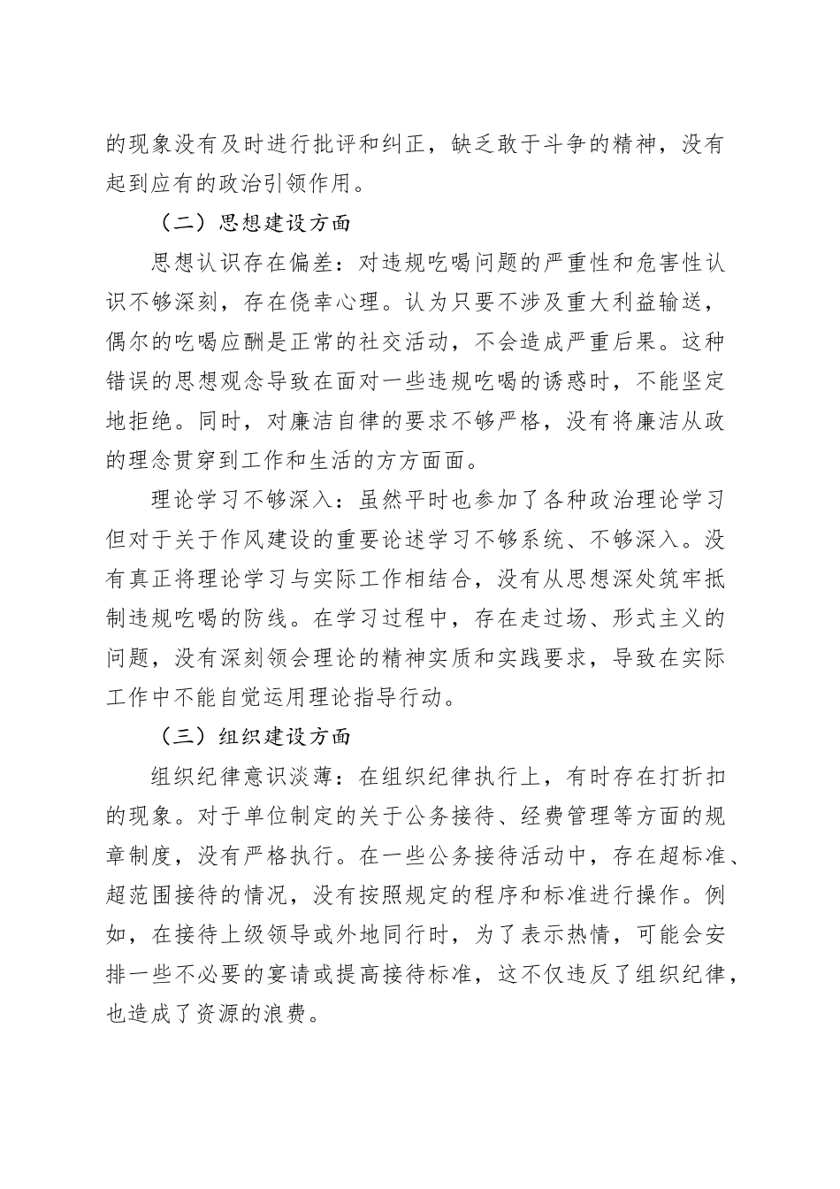 严禁违规吃喝以案促改专题生活会个人对照检查_第2页