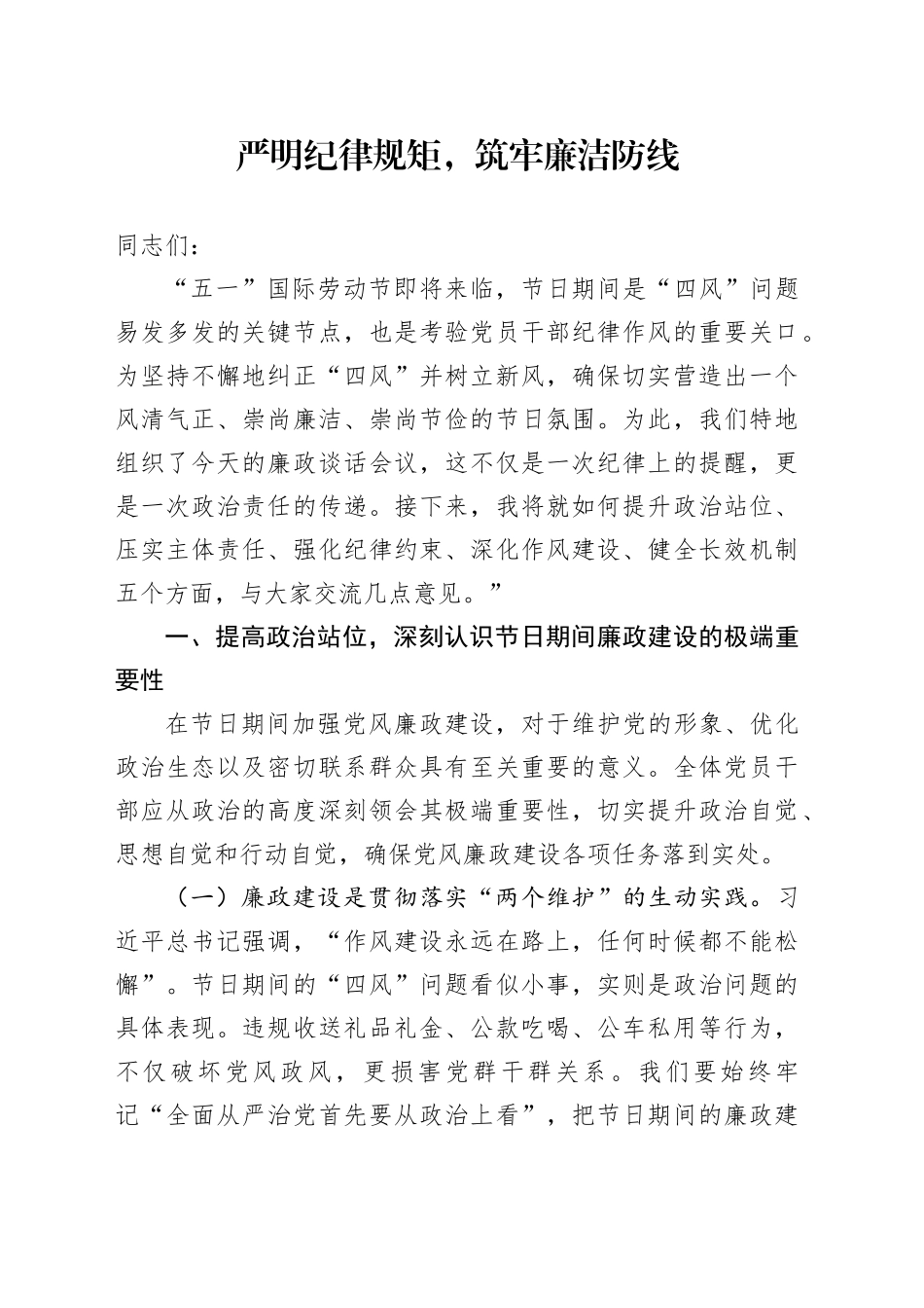 严明纪律规矩，筑牢廉洁防线_第1页