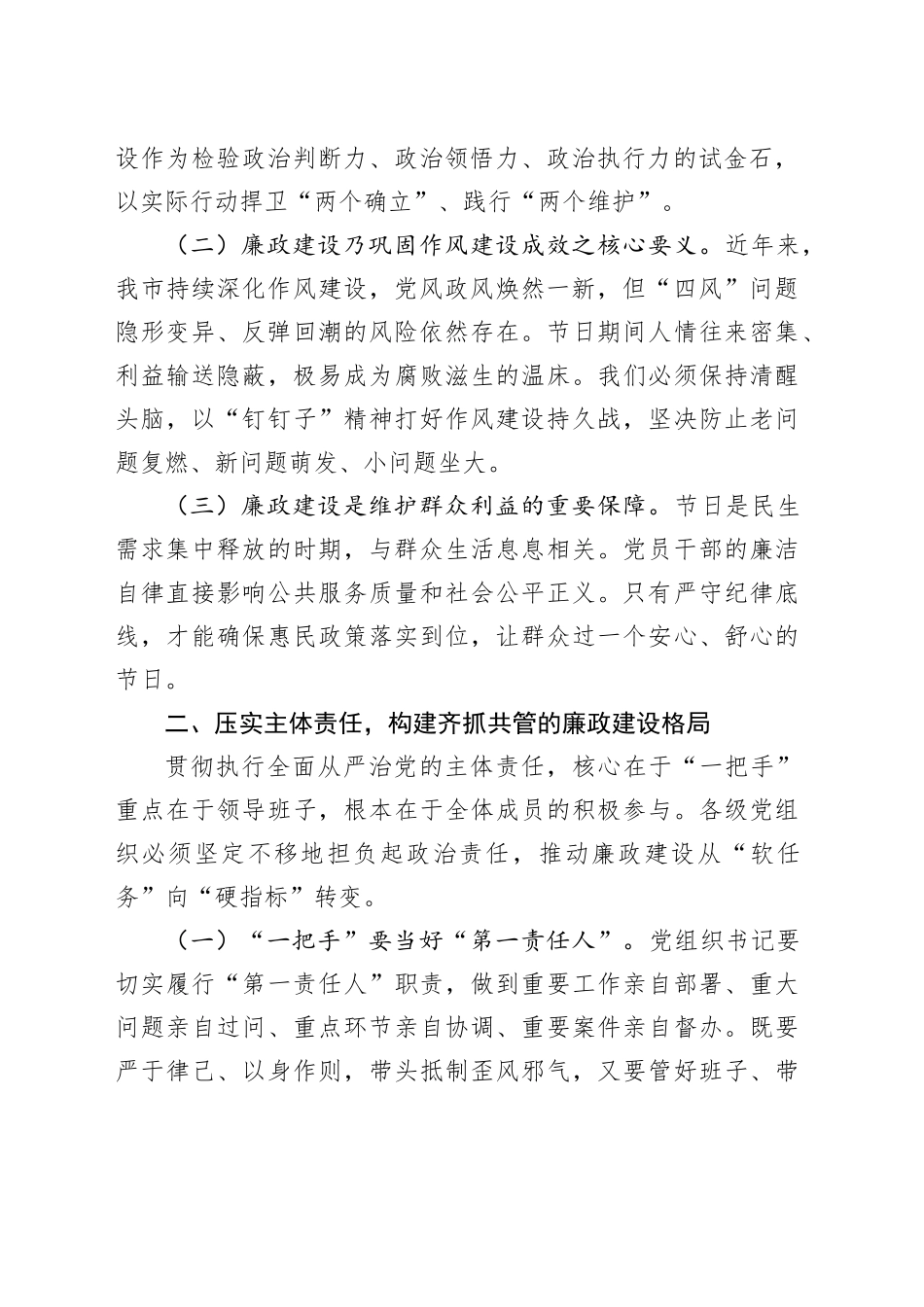 严明纪律规矩，筑牢廉洁防线_第2页