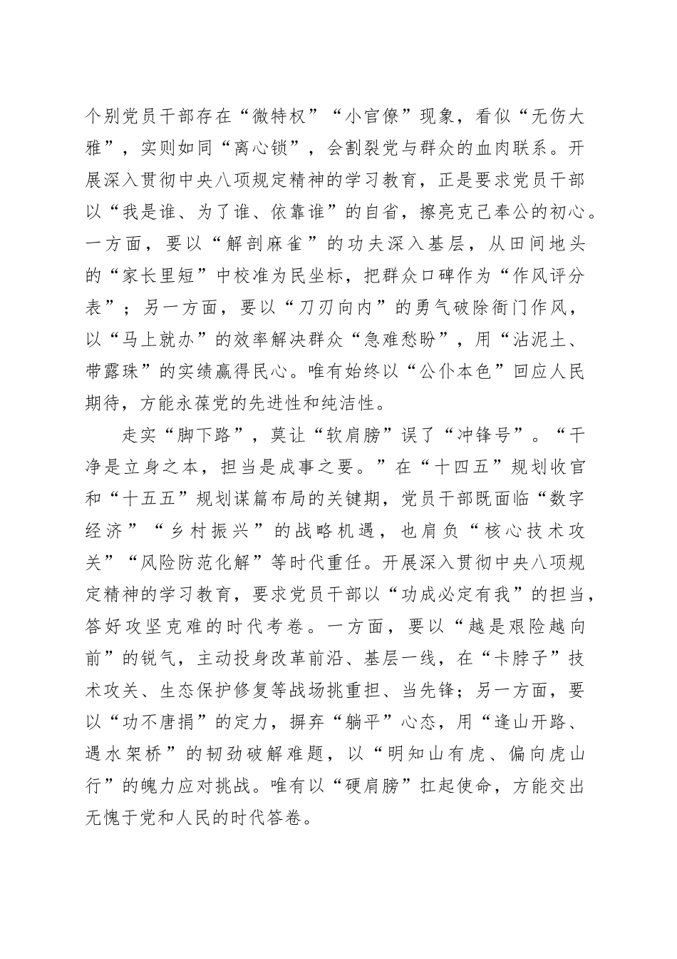 严守八项规定发言稿_第2页