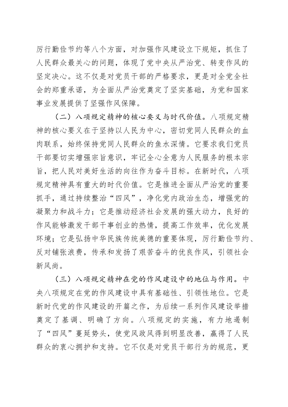 严守八项规定红线，砥砺文旅清风征程——深入贯彻中央八项规定精神专题党课_第2页