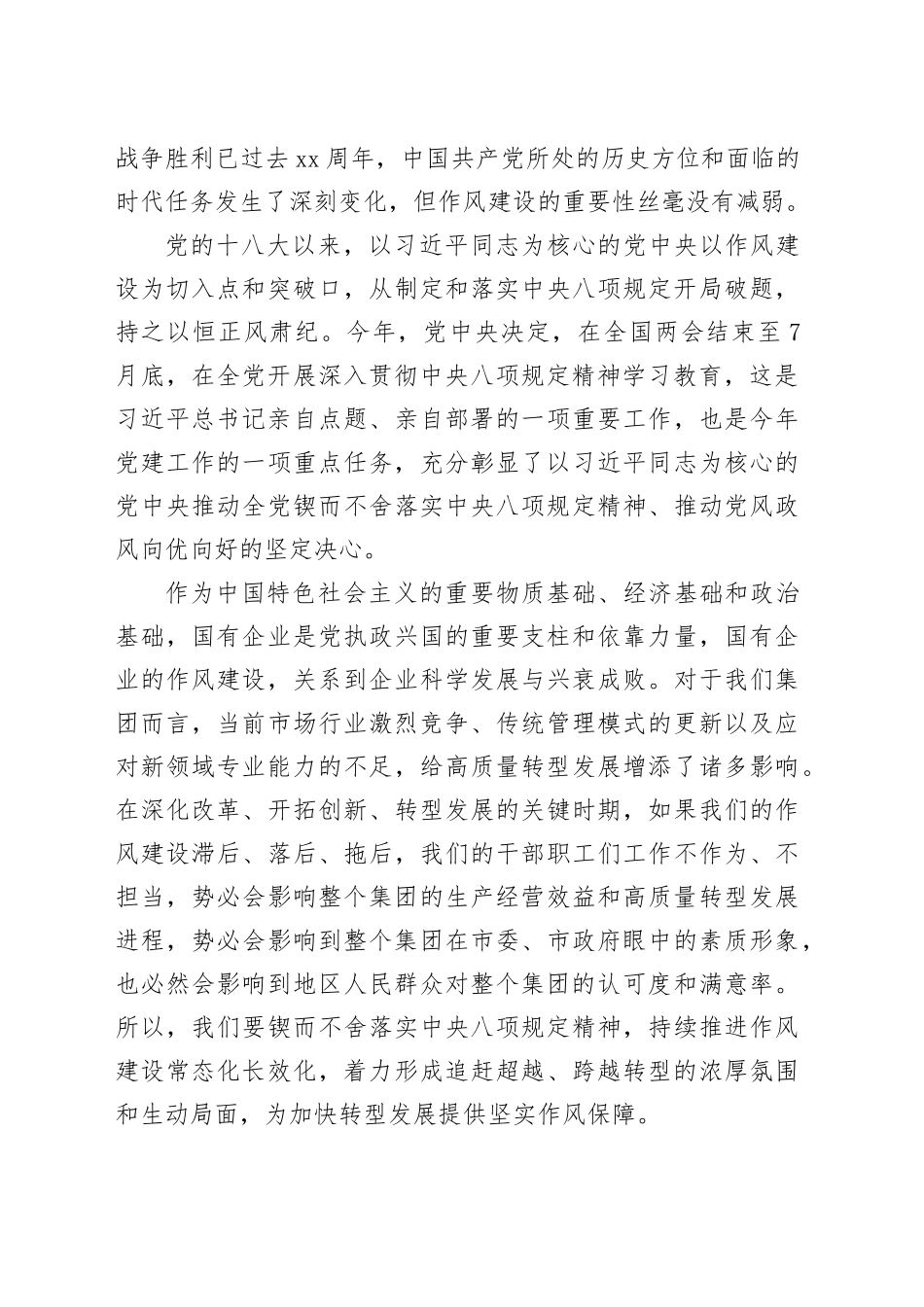 严守八项规定筑牢清廉防线以过硬作风护航集团高质量转型发展——国企党委书记八项规定党课_第2页