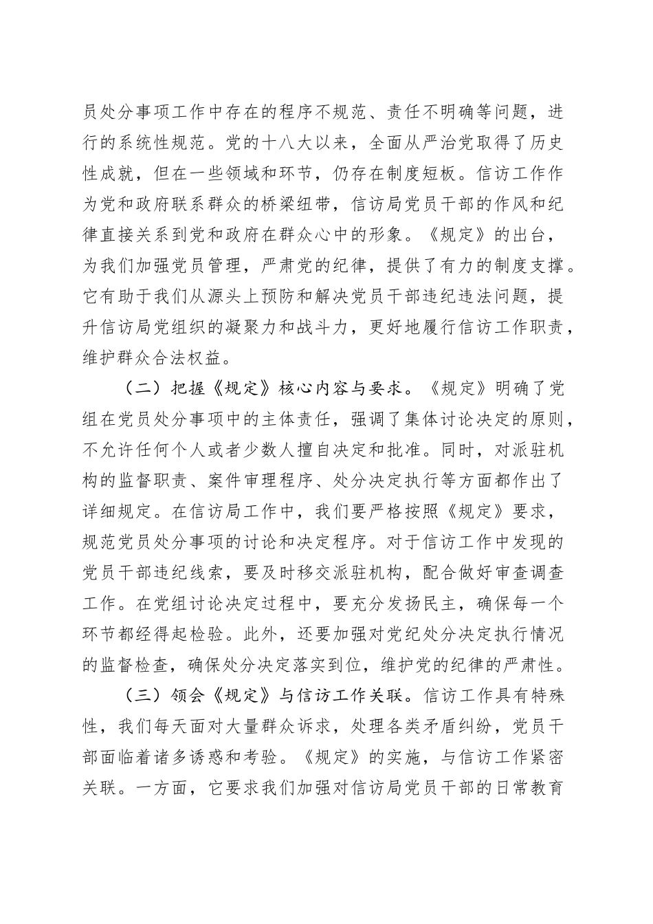 严守党纪程序，筑牢信访廉政防线——在市信访局理论学习中心组专题学习研讨会上的发言_第2页