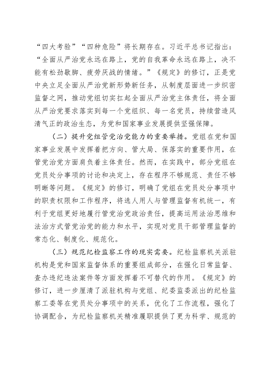 严守党纪红线，强化执纪担当_第2页