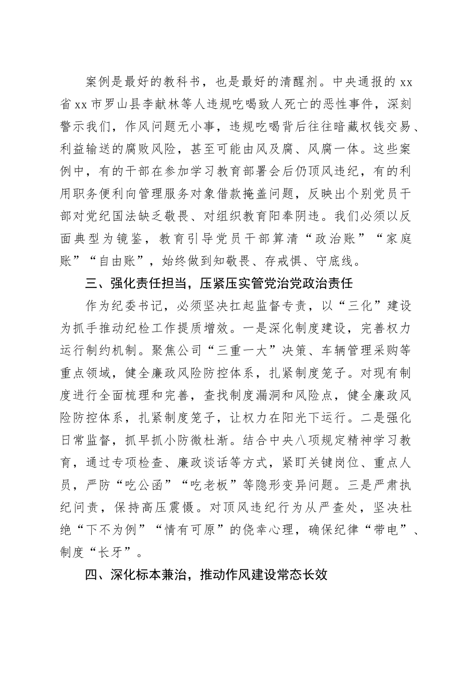 严守纪律规矩、筑牢作风防线，以案为鉴推动全面从严治党向纵深发展_第2页