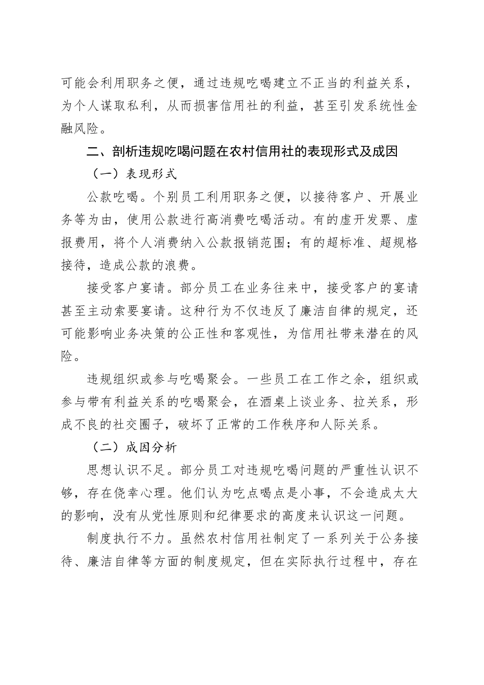 严守纪律红线，杜绝违规吃喝——农村信用社党委理论中心组集中学习研讨发言_第2页