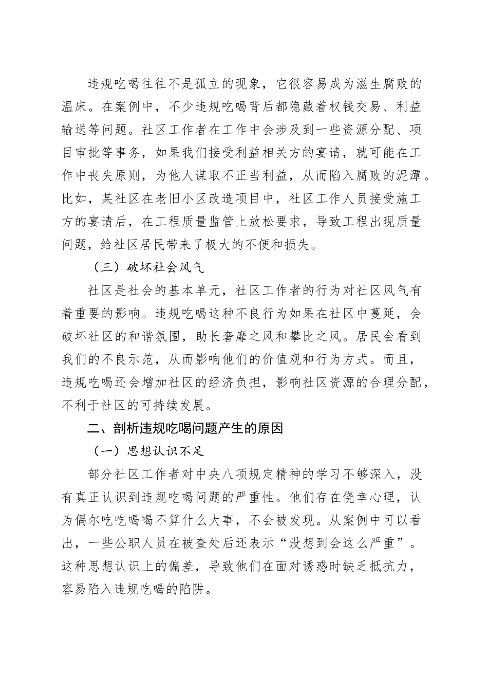 严守纪律红线，杜绝违规吃喝——社区工作者违规吃喝问题研讨发言_第2页
