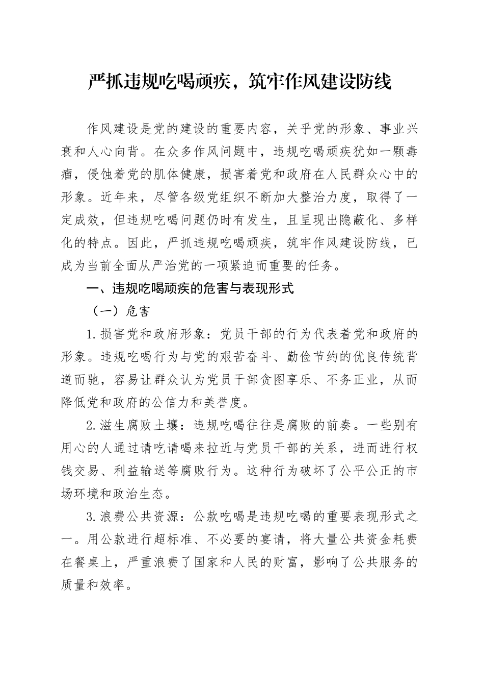 严抓违规吃喝顽疾，筑牢作风建设防线_第1页