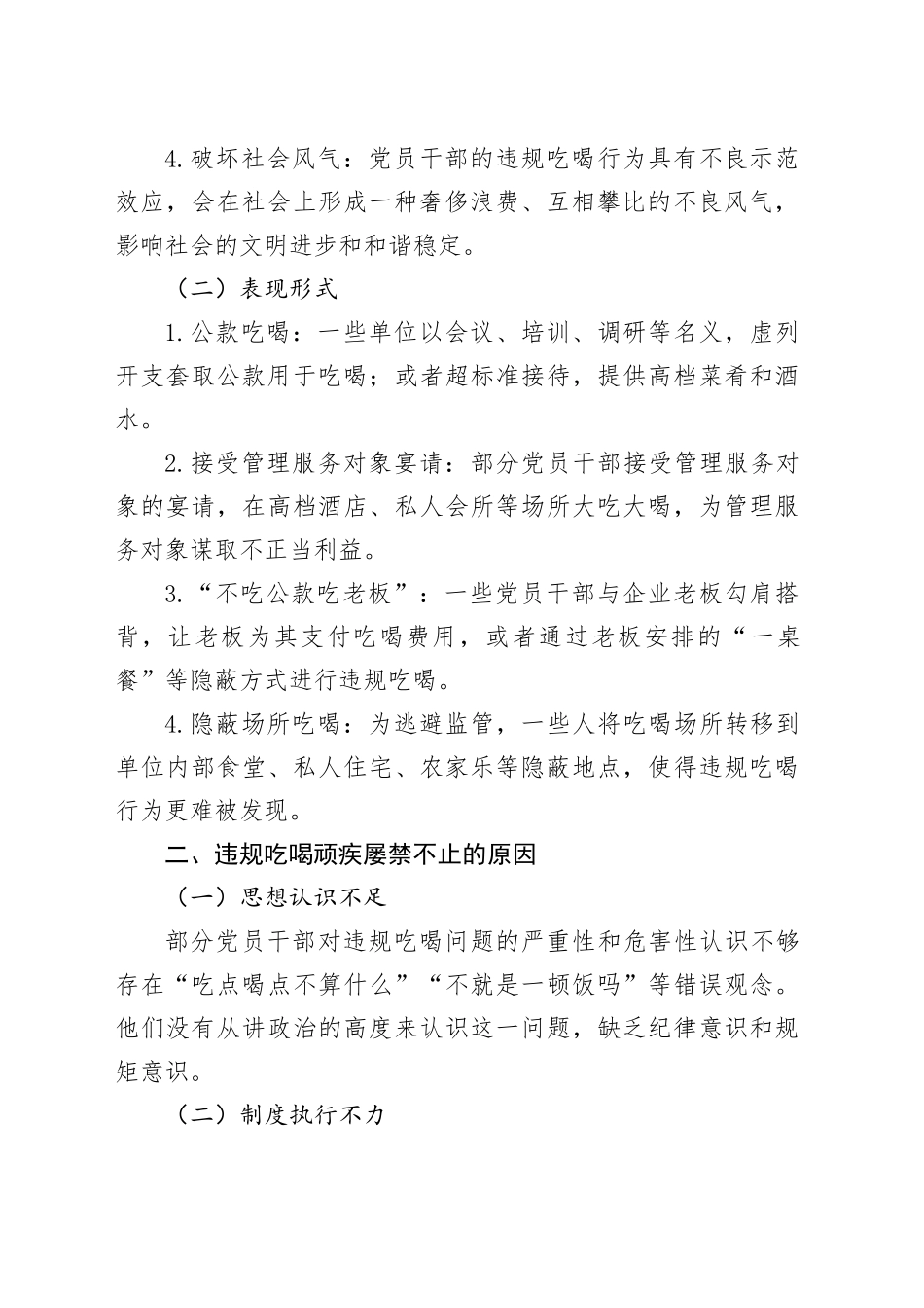 严抓违规吃喝顽疾，筑牢作风建设防线_第2页