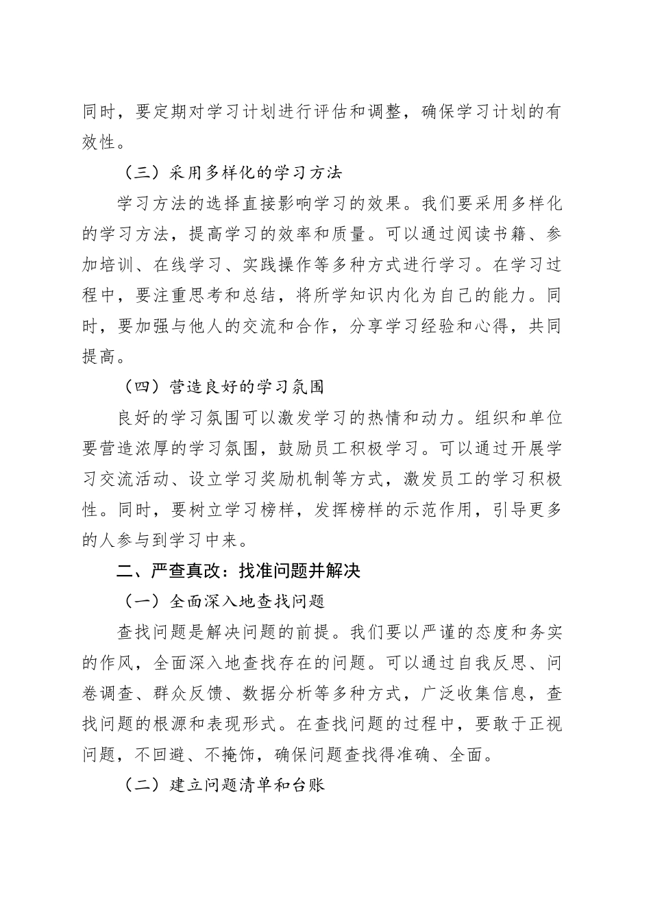 严抓真学、严查真改：让学查改在“严实”中见实效_第2页