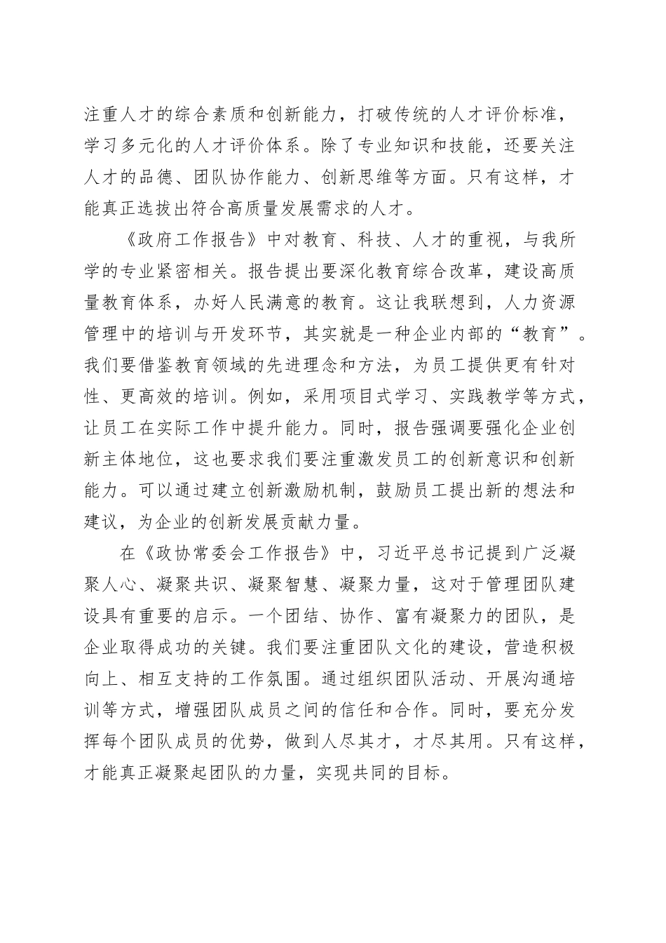 研究生党员学习2025年全国两会精神心得体会_第2页