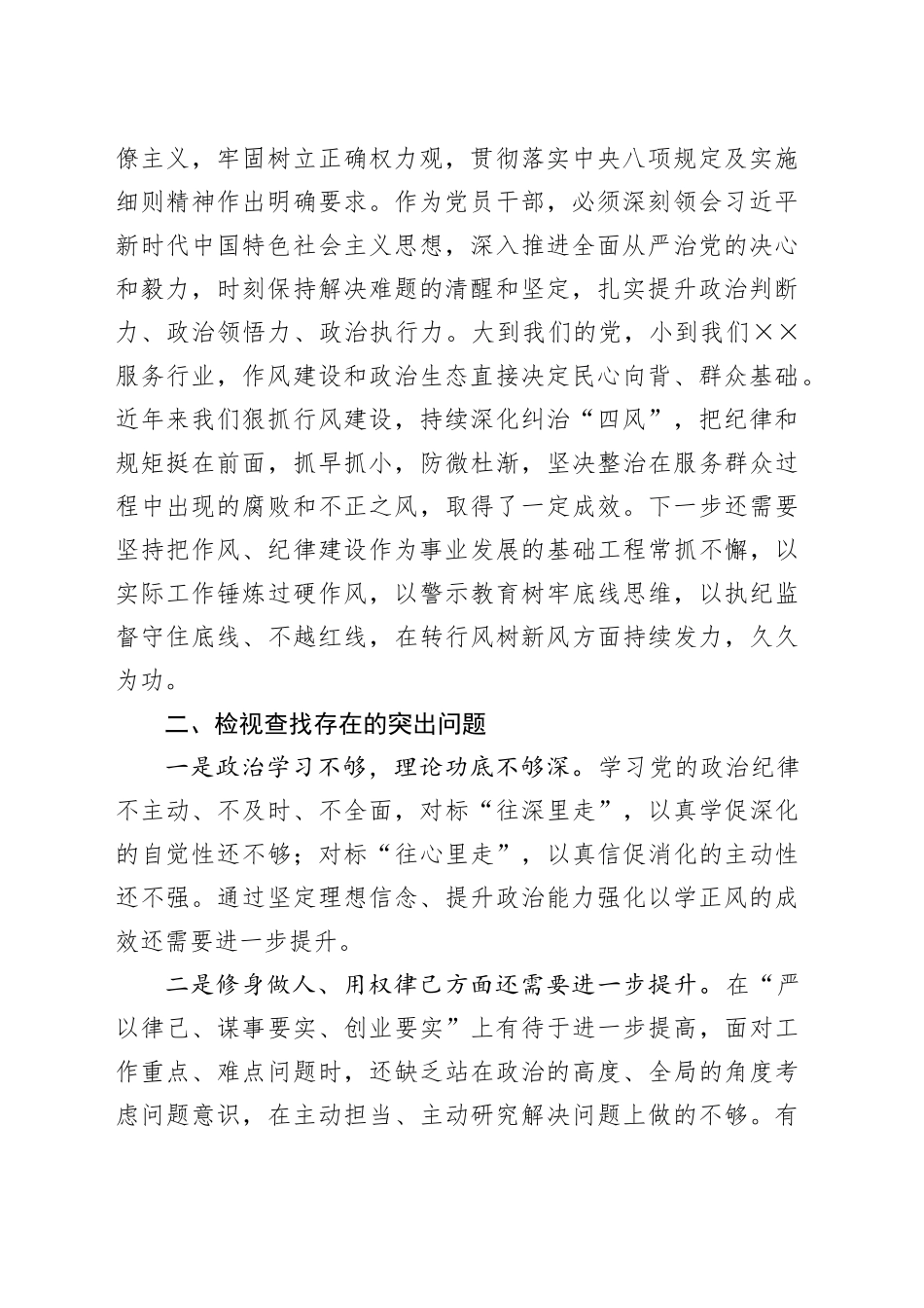 研讨材料：改进作风，加强纪律建设_第2页