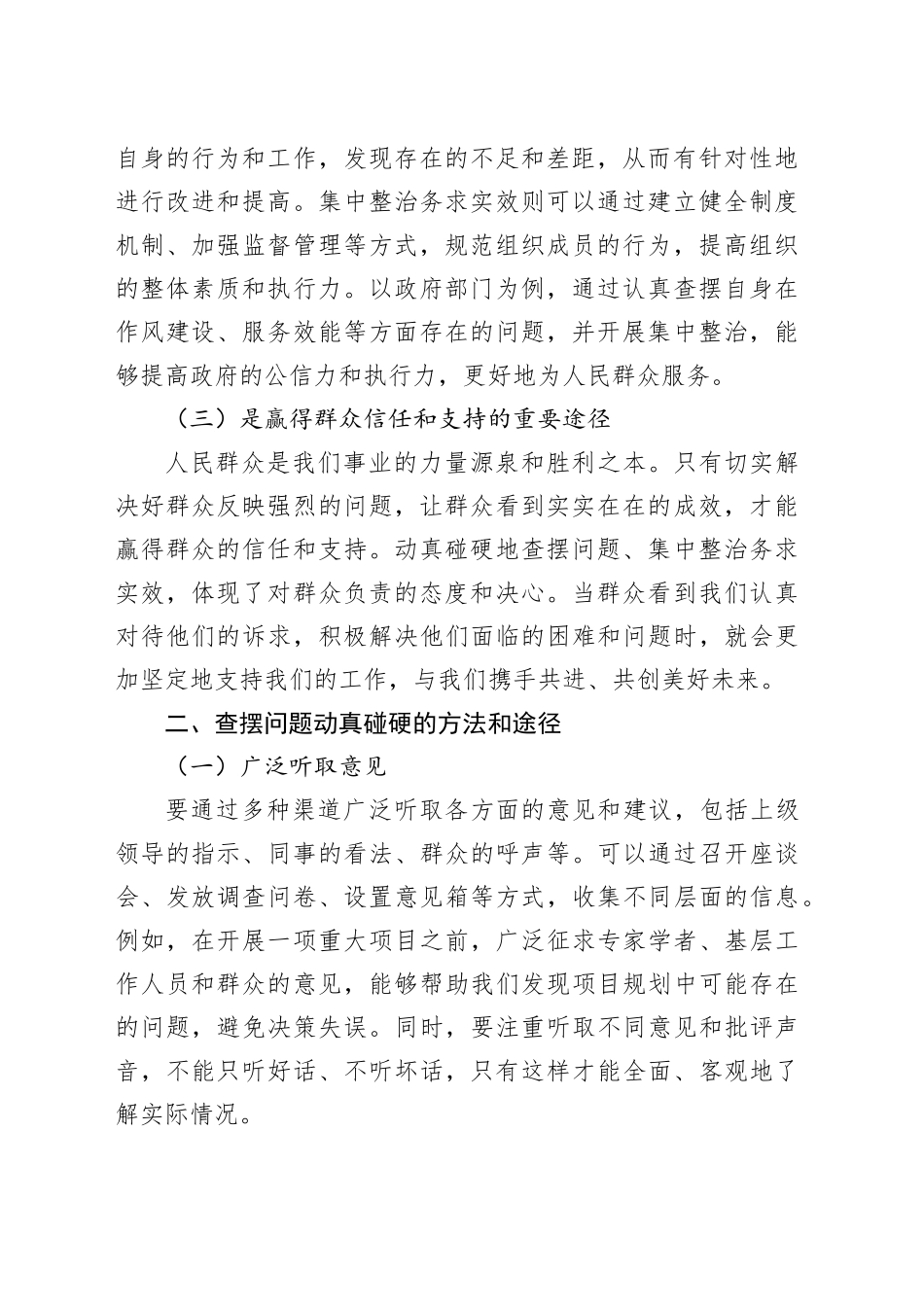 研讨发言：查摆问题动真碰硬，集中整治务求实效_第2页