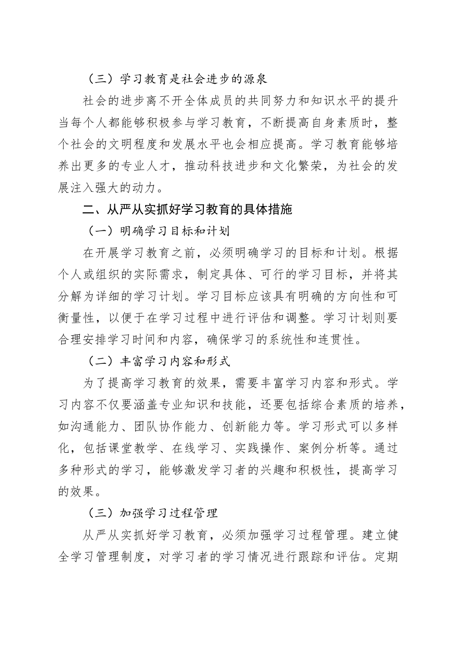 研讨发言：从严从实抓好学习教育，着力推动解决突出问题_第2页
