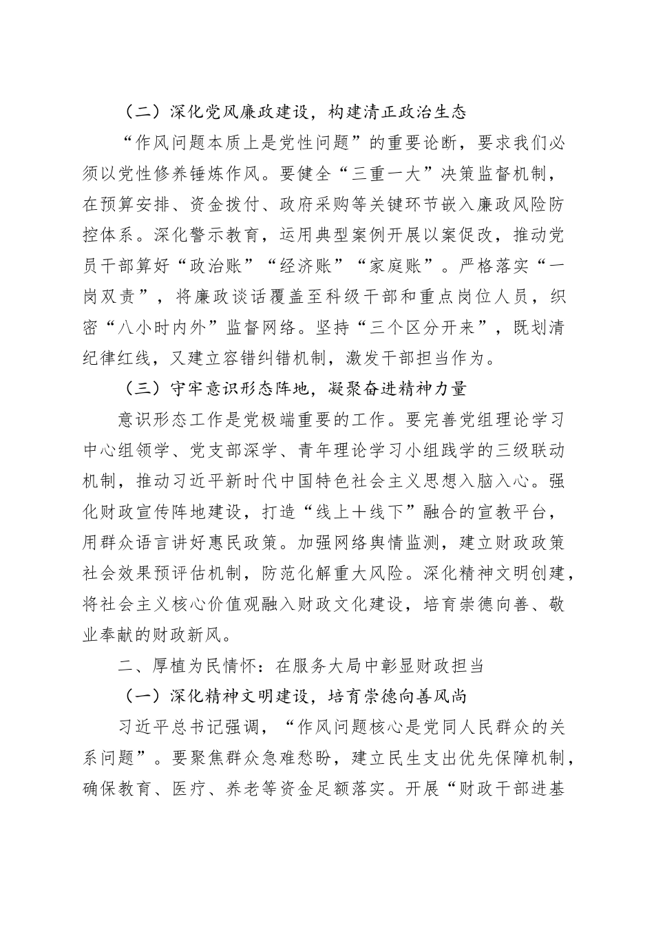 研讨发言：锻造政治担当，厚植为民情怀，以作风建设新成效护航财政工作高质量发展_第2页