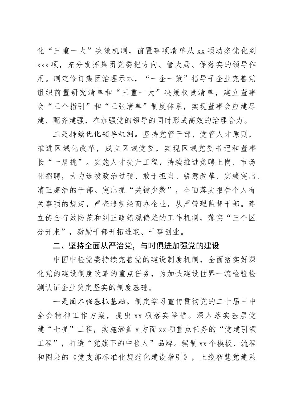 研讨发言：加快打造世界一流检验检测认证企业_第2页