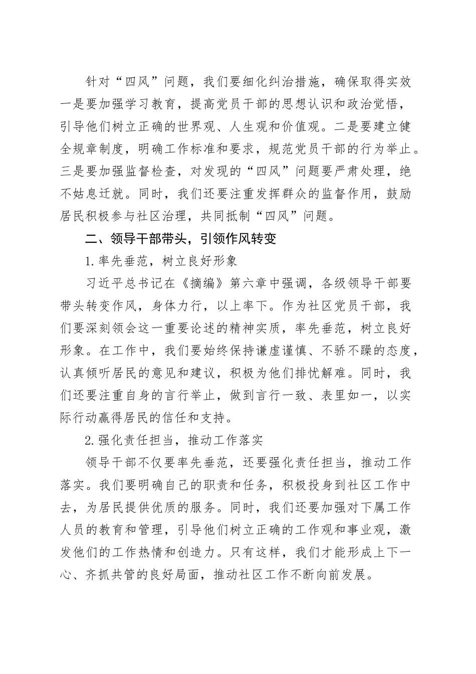 研讨发言：加强作风建设，引领社区新风尚_第2页